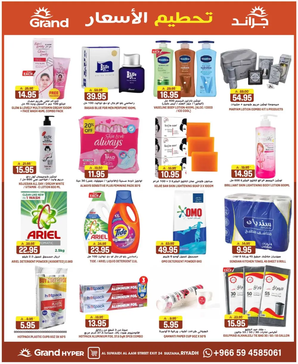 Grand Hyper Suwaidi Price Blast | Ends Tuesday page 19