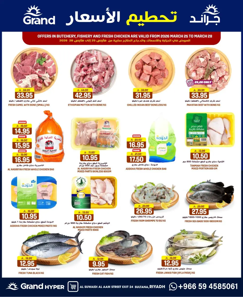 Grand Hyper Suwaidi Price Blast | Ends Tuesday page 3