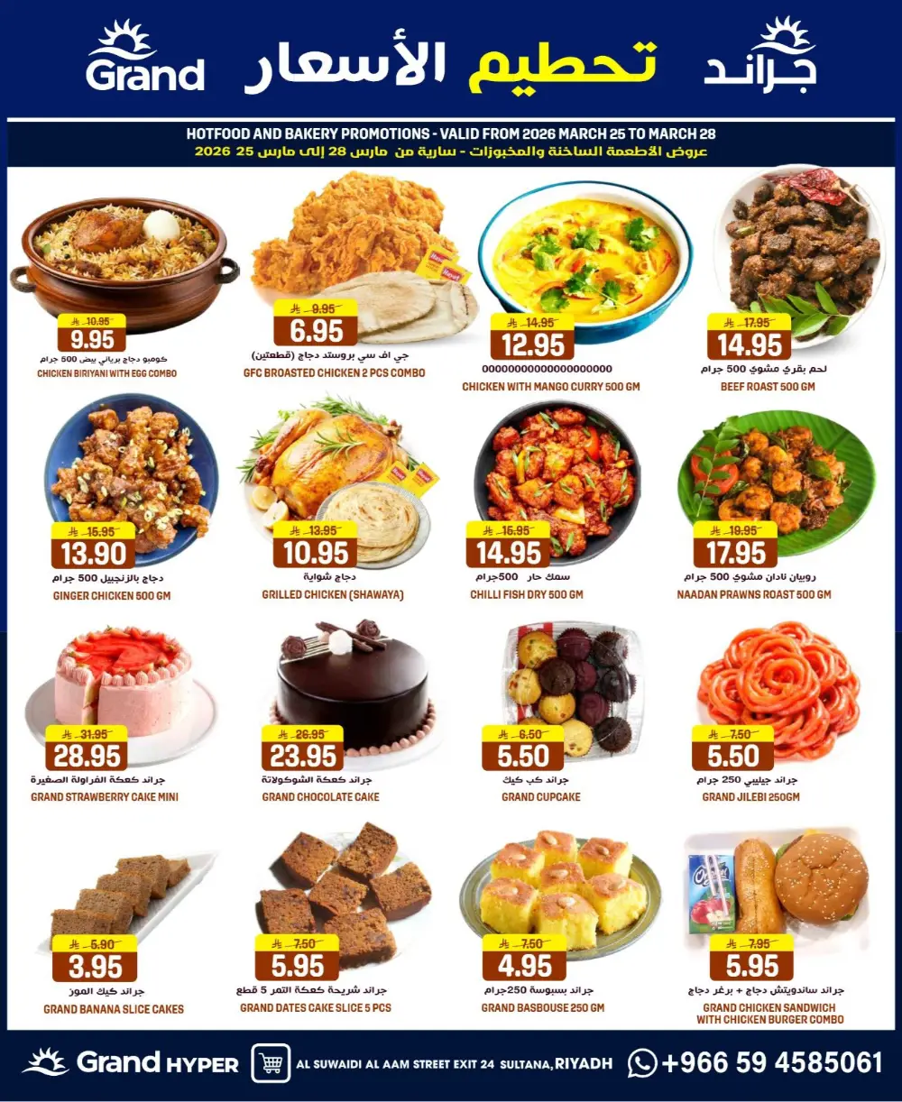 Grand Hyper Suwaidi Price Blast | Ends Tuesday page 5