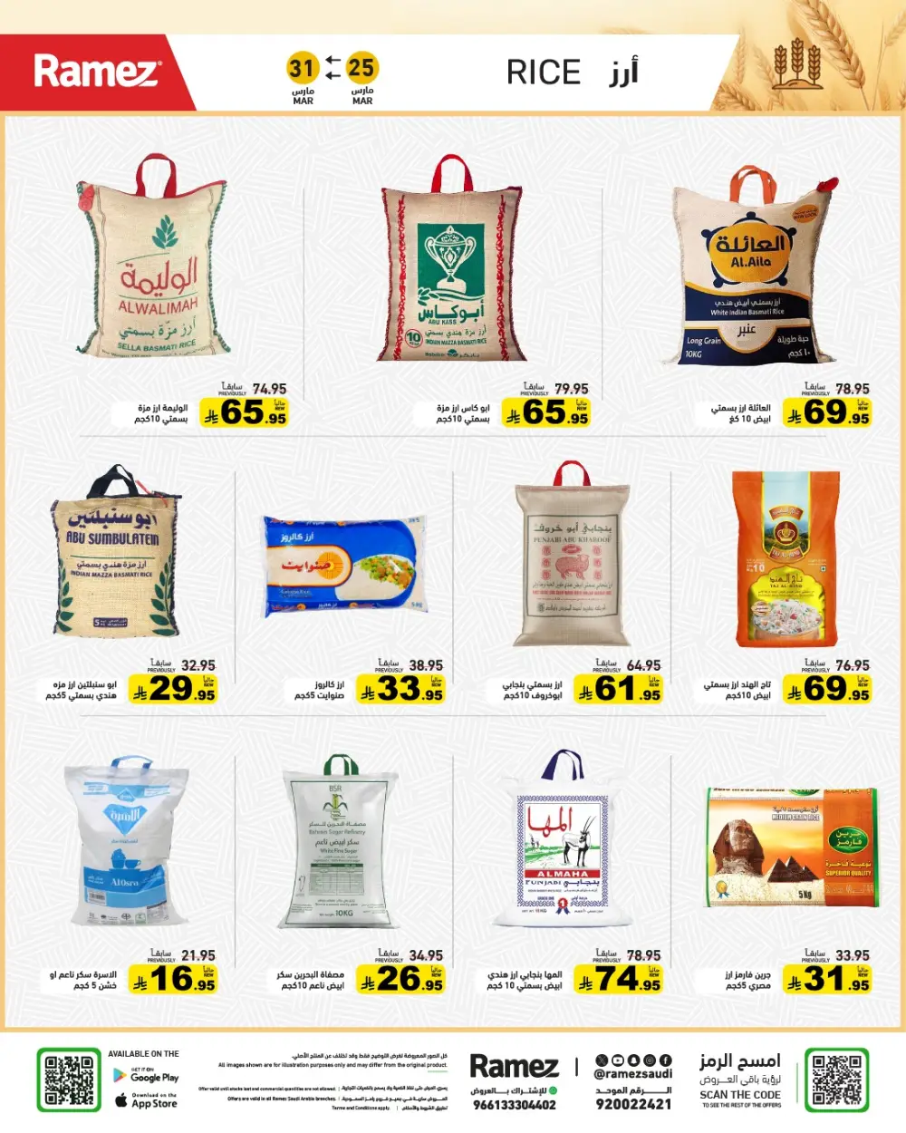 Ramez Saudi Arabia Eid Joy Offer | Ends Tuesday page 2