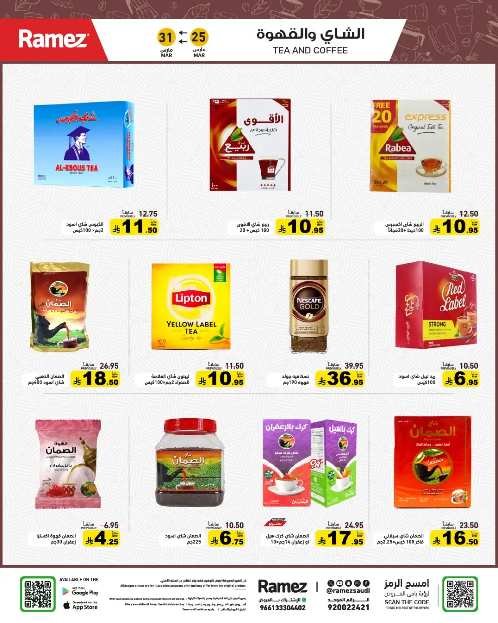 Ramez Saudi Arabia Eid Joy Offer | Ends Tuesday page 11