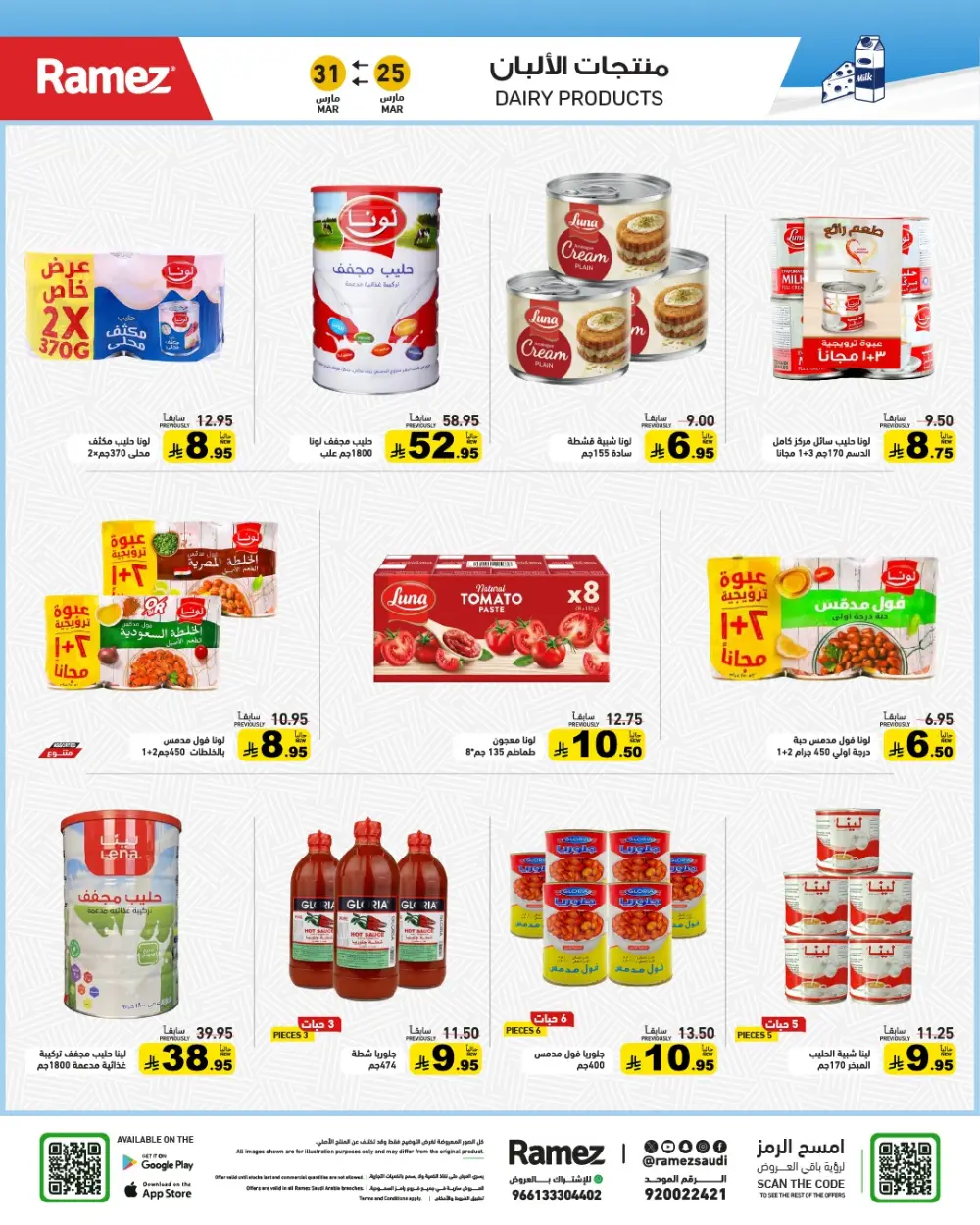 Ramez Saudi Arabia Eid Joy Offer | Ends Tuesday page 12