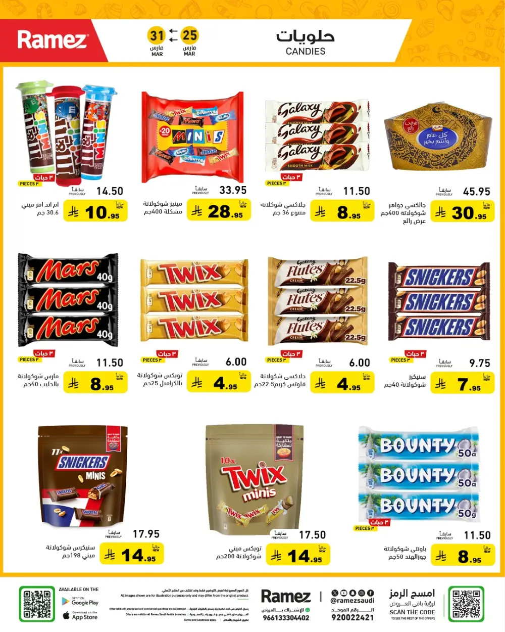 Ramez Saudi Arabia Eid Joy Offer | Ends Tuesday page 21