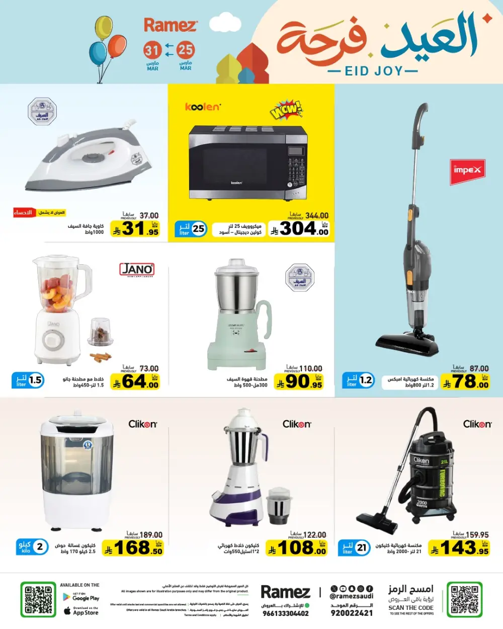 Ramez Saudi Arabia Eid Joy Offer | Ends Tuesday page 30