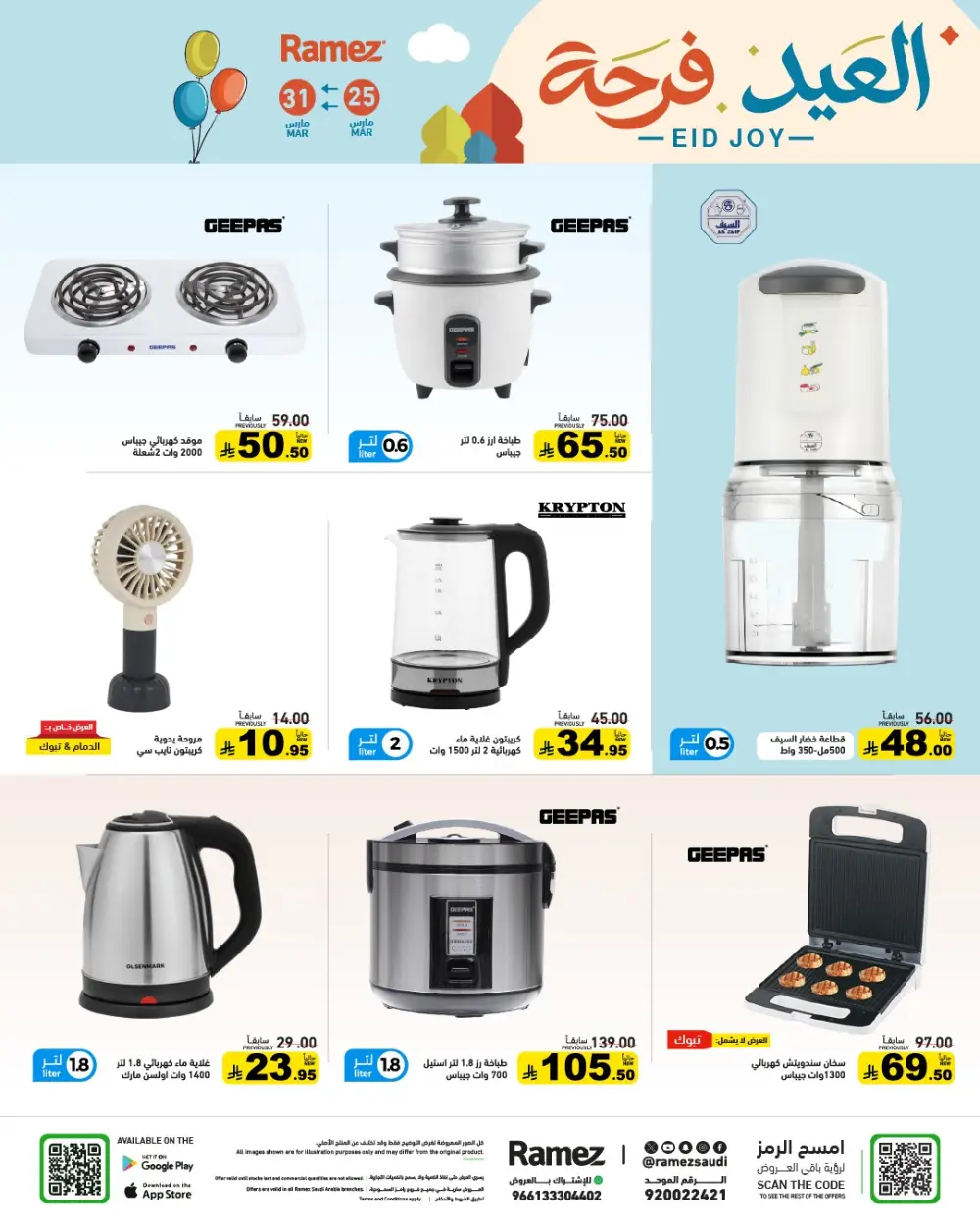 Ramez Saudi Arabia Eid Joy Offer | Ends Tuesday page 34