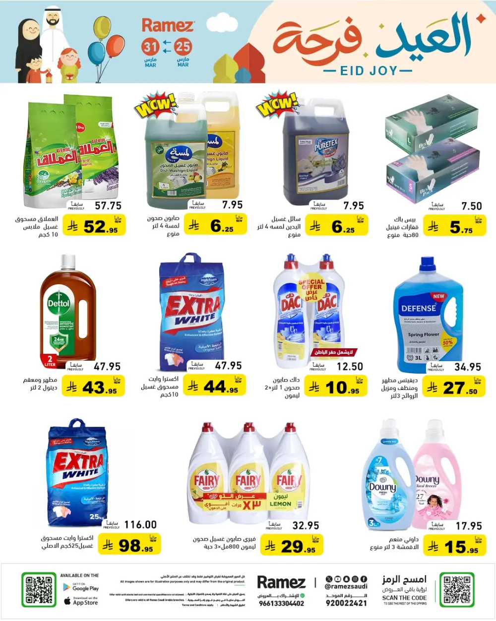 Ramez Saudi Arabia Eid Joy Offer | Ends Tuesday page 36