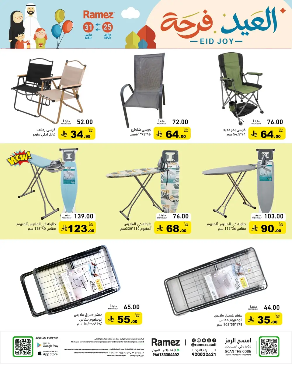 Ramez Saudi Arabia Eid Joy Offer | Ends Tuesday page 39