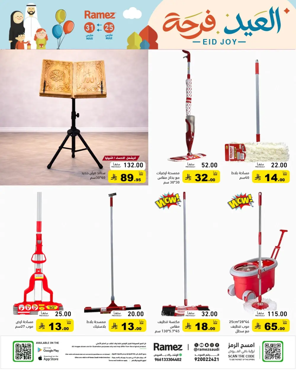 Ramez Saudi Arabia Eid Joy Offer | Ends Tuesday page 42
