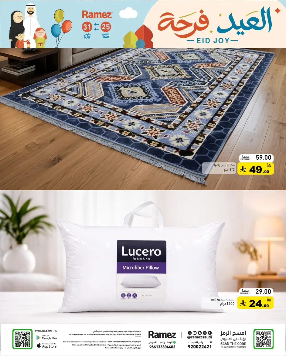 Ramez Saudi Arabia Eid Joy Offer | Ends Tuesday page 47