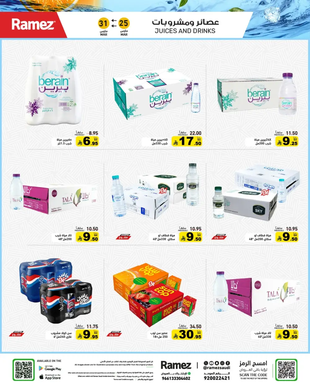 Ramez Saudi Arabia Eid Joy Offer | Ends Tuesday page 9