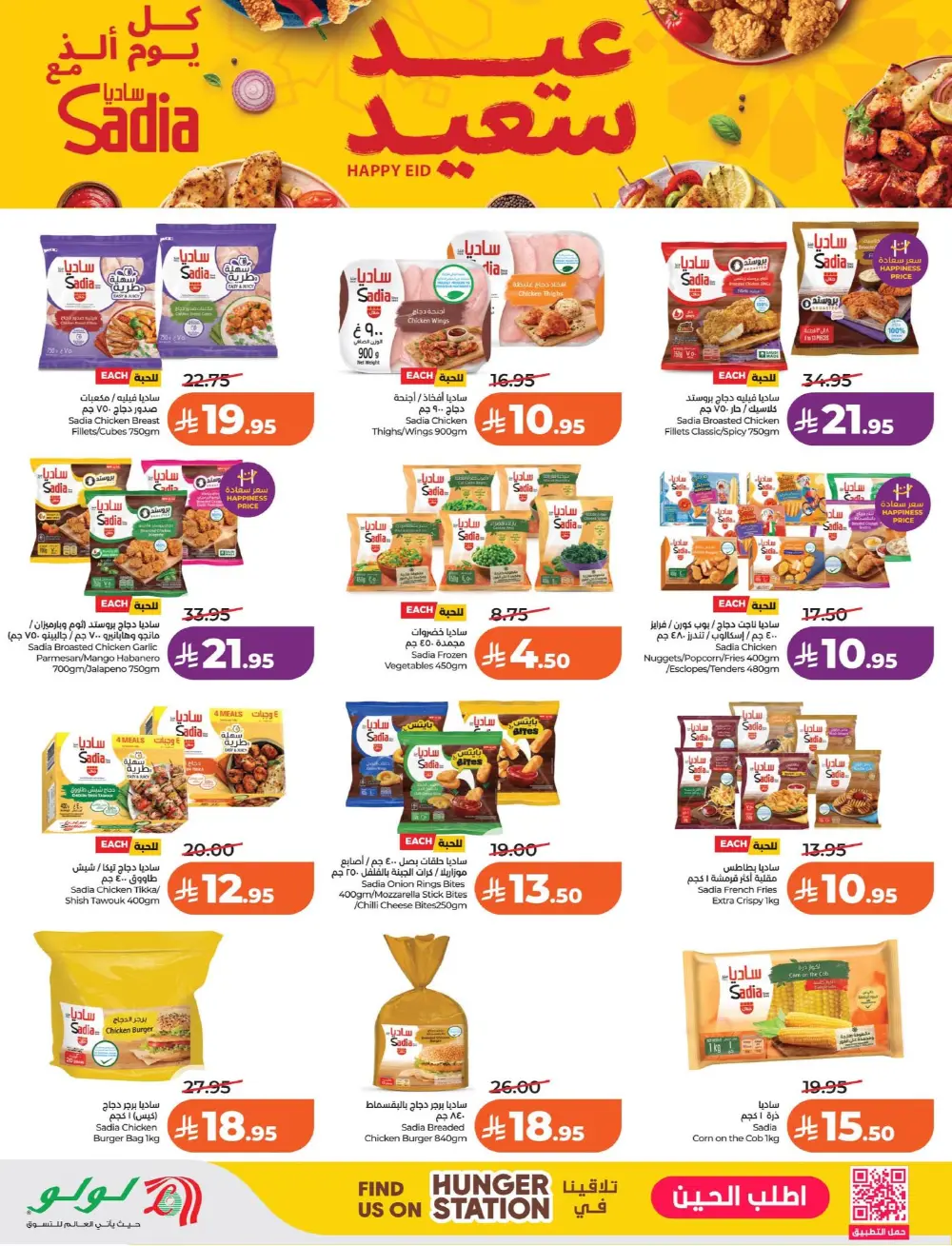 Lulu Dammam & Khobar 7 Big Days | Ends Tuesday page 17