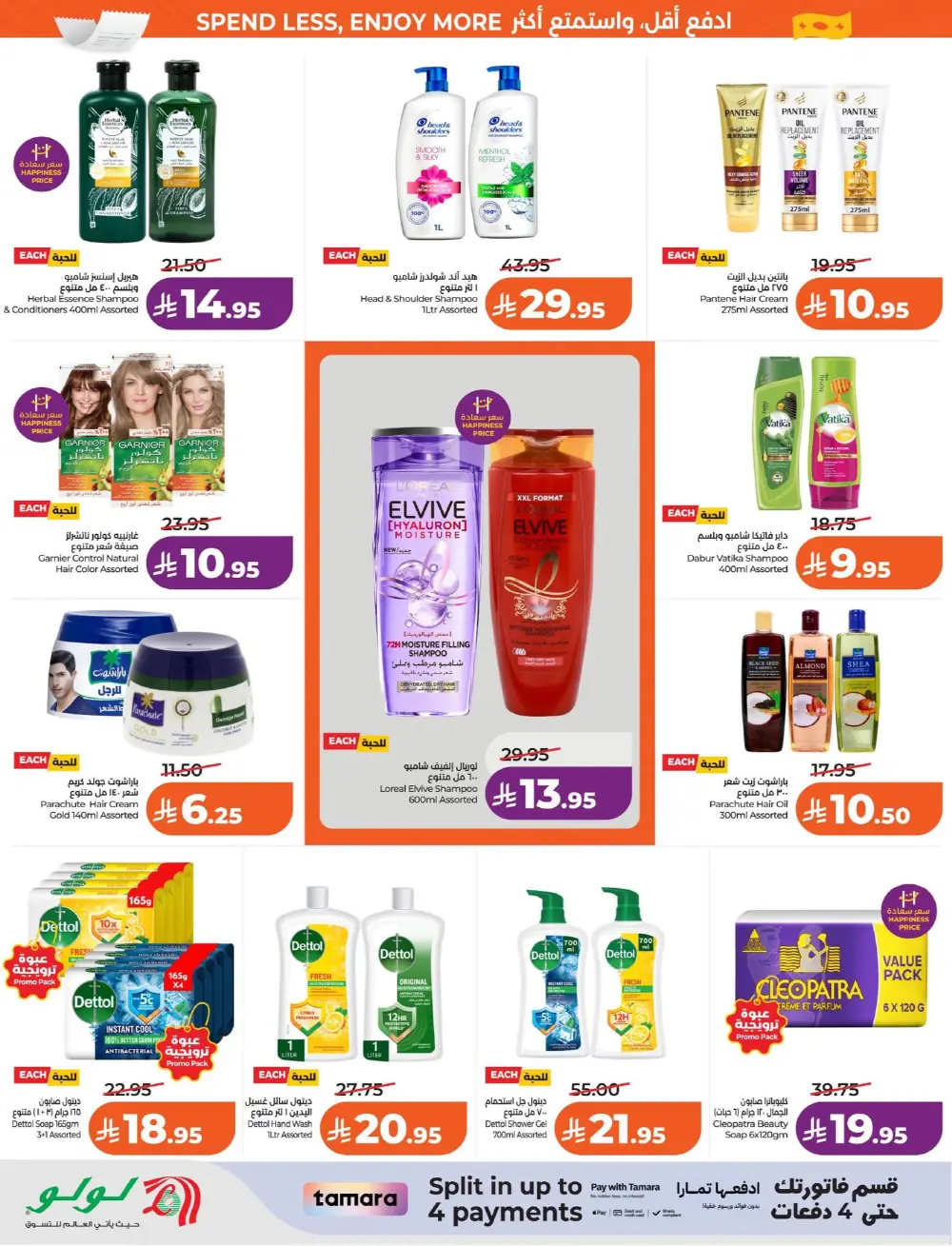 Lulu Dammam & Khobar 7 Big Days | Ends Tuesday page 39