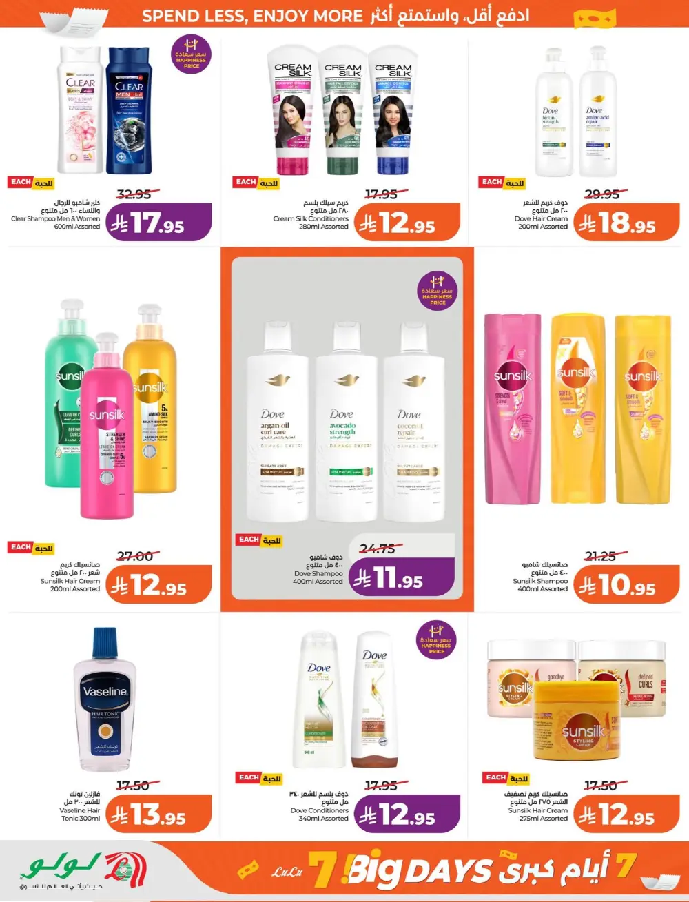 Lulu Dammam & Khobar 7 Big Days | Ends Tuesday page 43