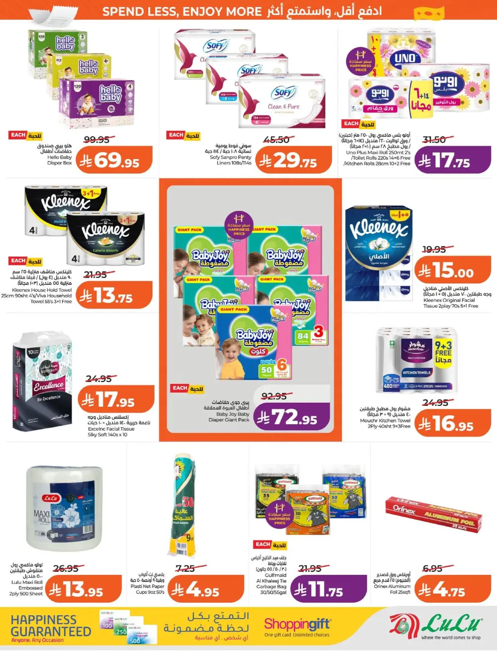 Lulu Dammam & Khobar 7 Big Days | Ends Tuesday page 46