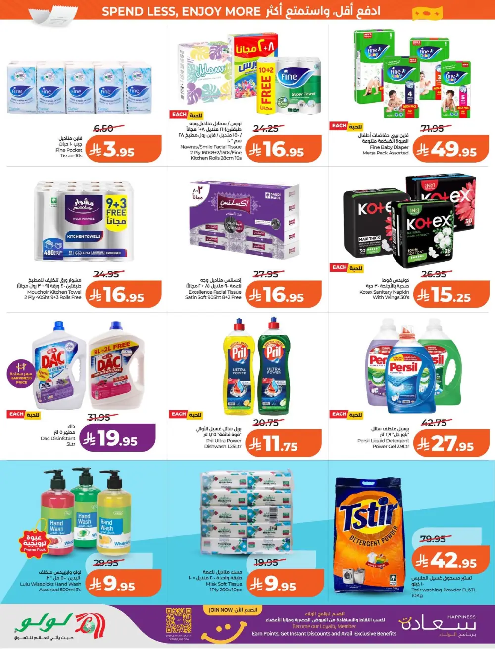 Lulu Dammam & Khobar 7 Big Days | Ends Tuesday page 48