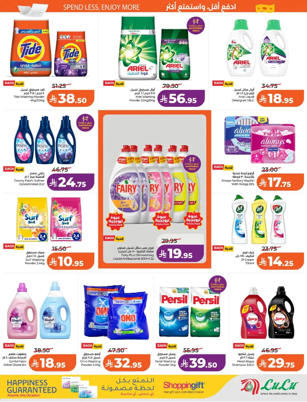 Lulu Dammam & Khobar 7 Big Days | Ends Tuesday page 49