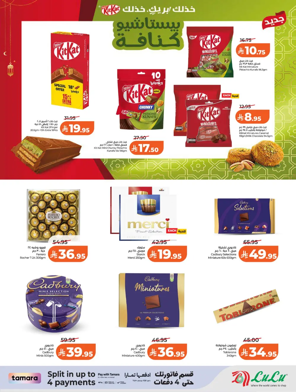 LuLu Riyadh Big 7 Days Sale | Ends Mar 31 page 10