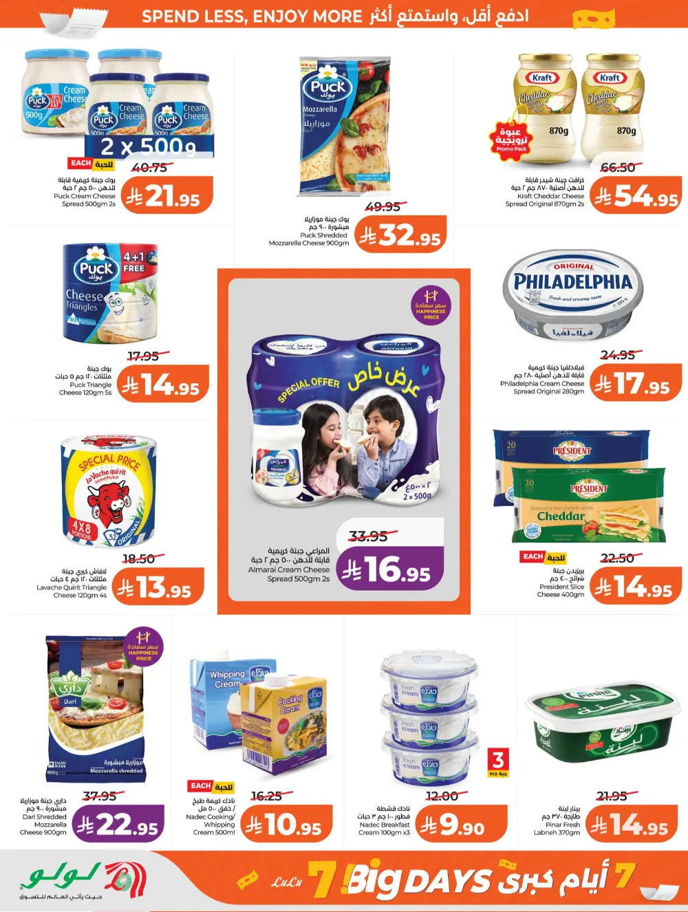 LuLu Riyadh Big 7 Days Sale | Ends Mar 31 page 14