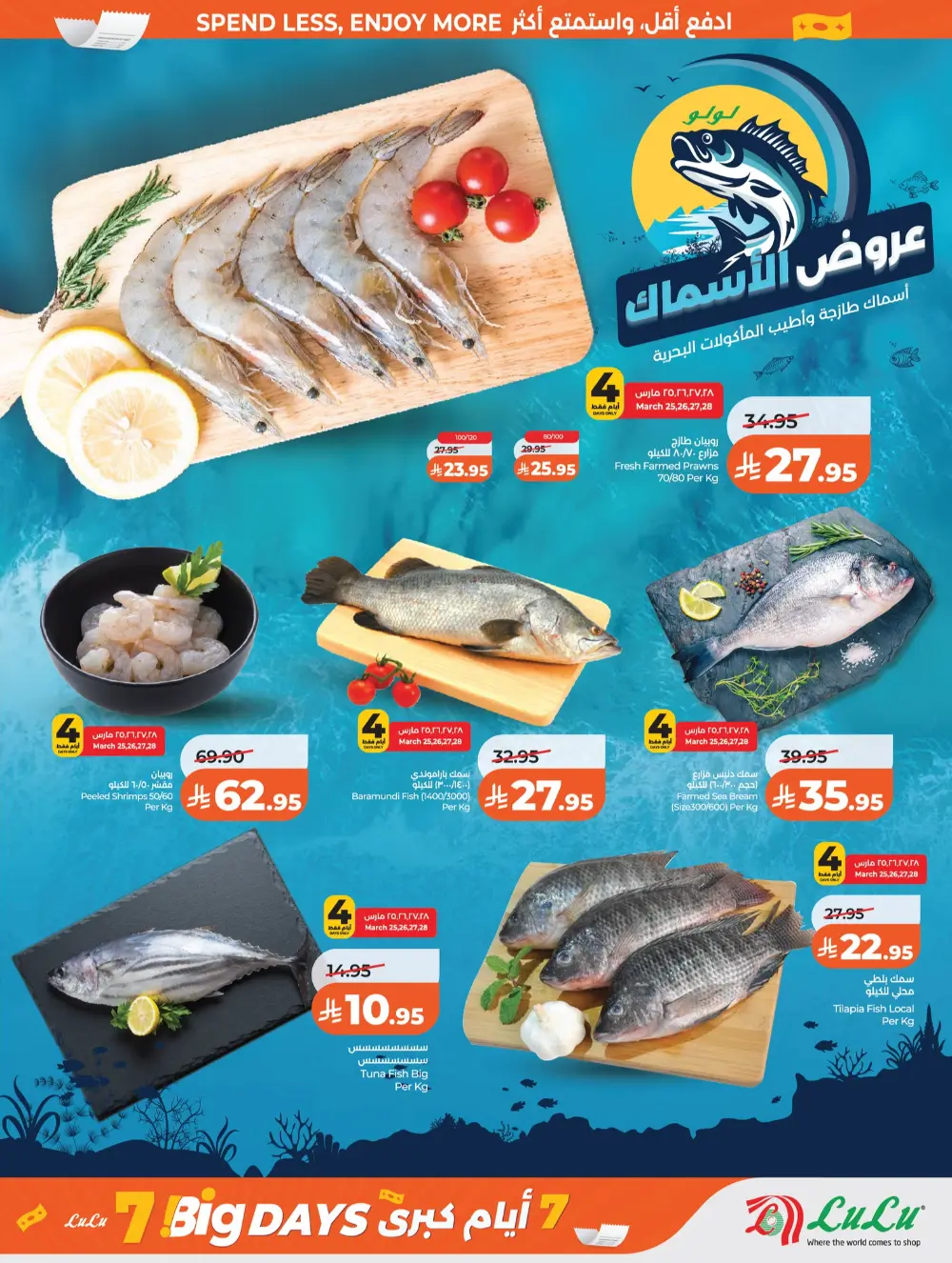 LuLu Riyadh Big 7 Days Sale | Ends Mar 31 page 25