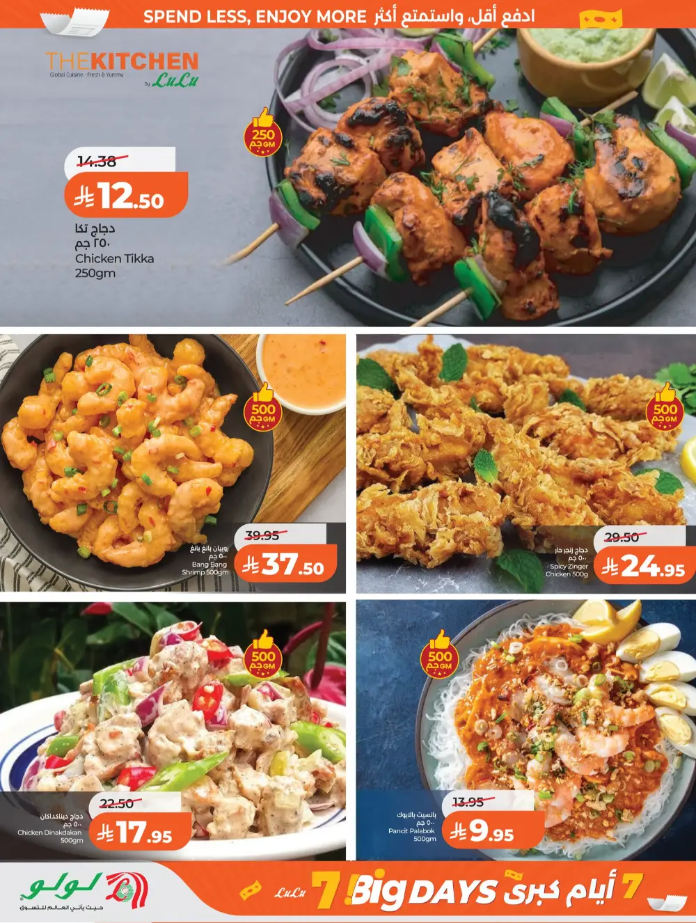 LuLu Riyadh Big 7 Days Sale | Ends Mar 31 page 31