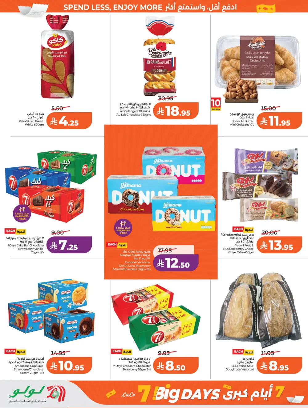 LuLu Riyadh Big 7 Days Sale | Ends Mar 31 page 34