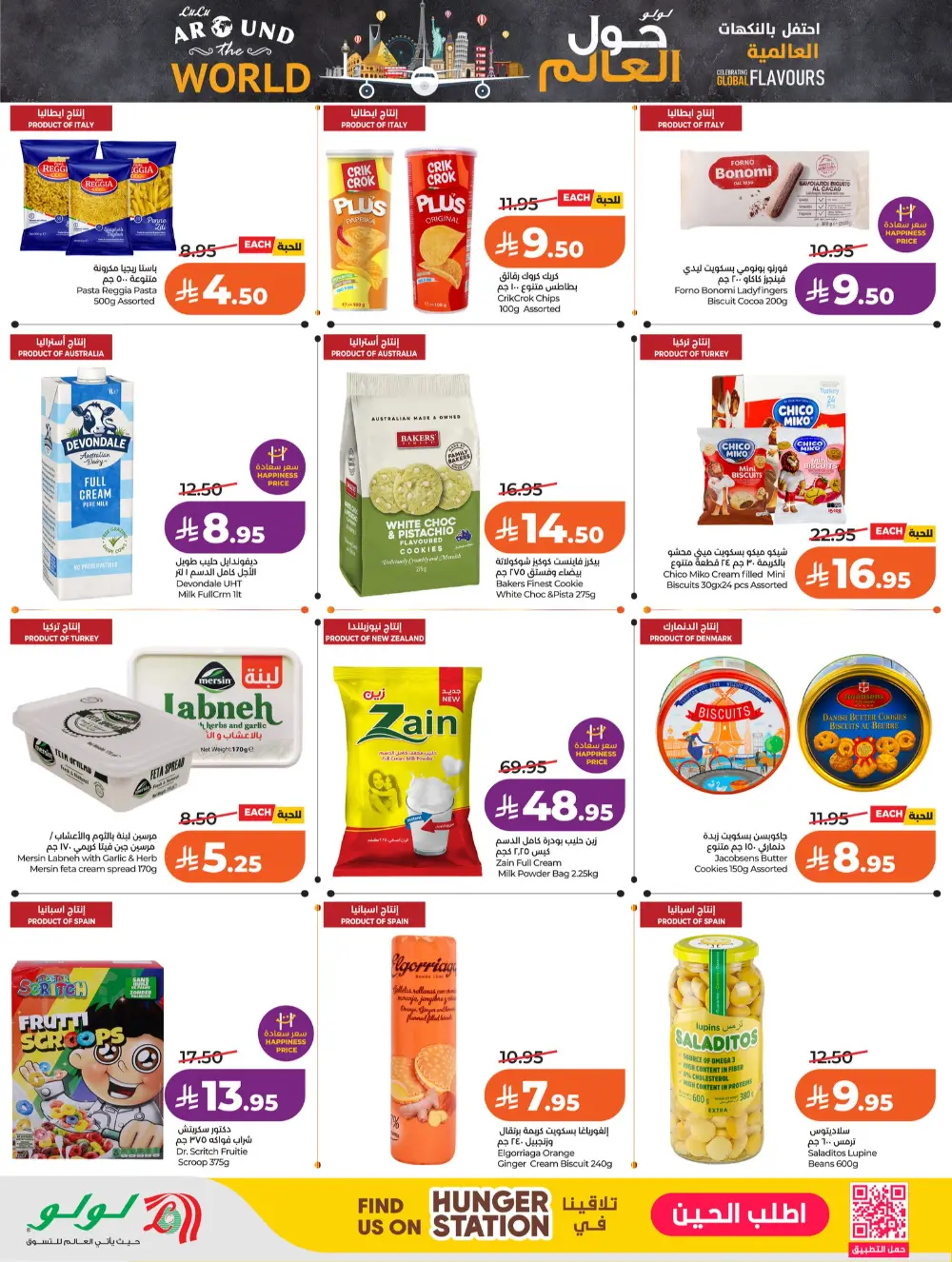 LuLu Riyadh Big 7 Days Sale | Ends Mar 31 page 38