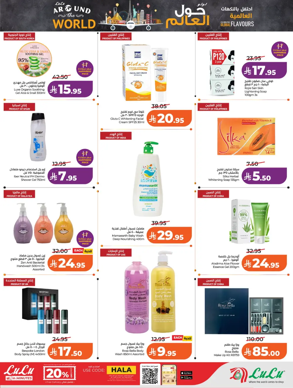 LuLu Riyadh Big 7 Days Sale | Ends Mar 31 page 41