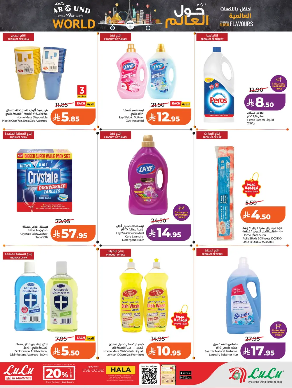 LuLu Riyadh Big 7 Days Sale | Ends Mar 31 page 48