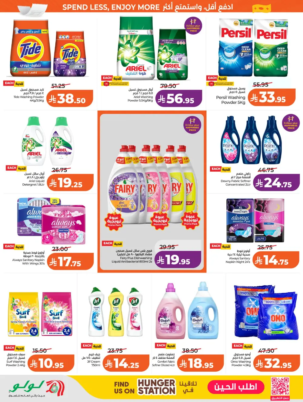 LuLu Riyadh Big 7 Days Sale | Ends Mar 31 page 49