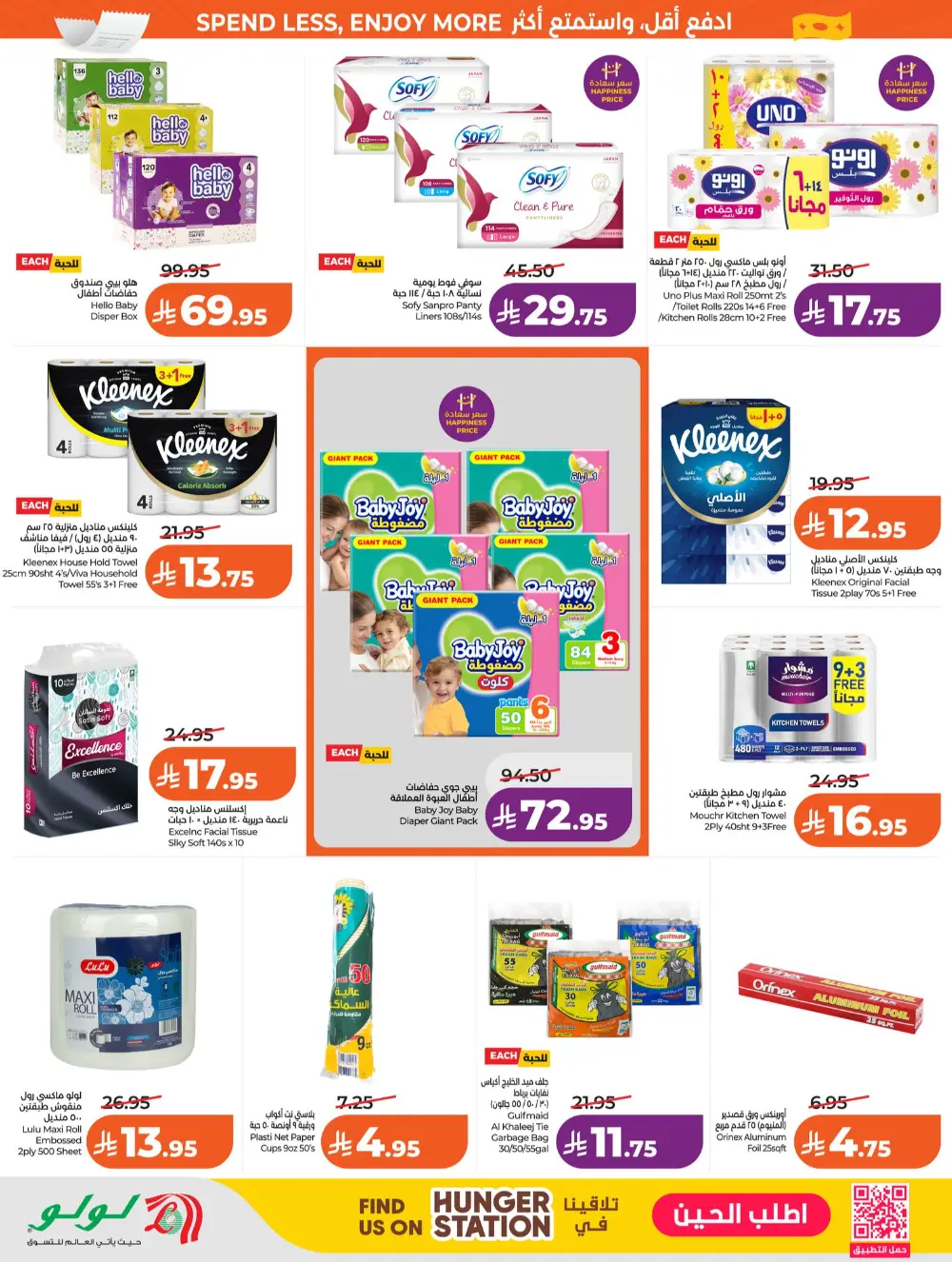 LuLu Riyadh Big 7 Days Sale | Ends Mar 31 page 51