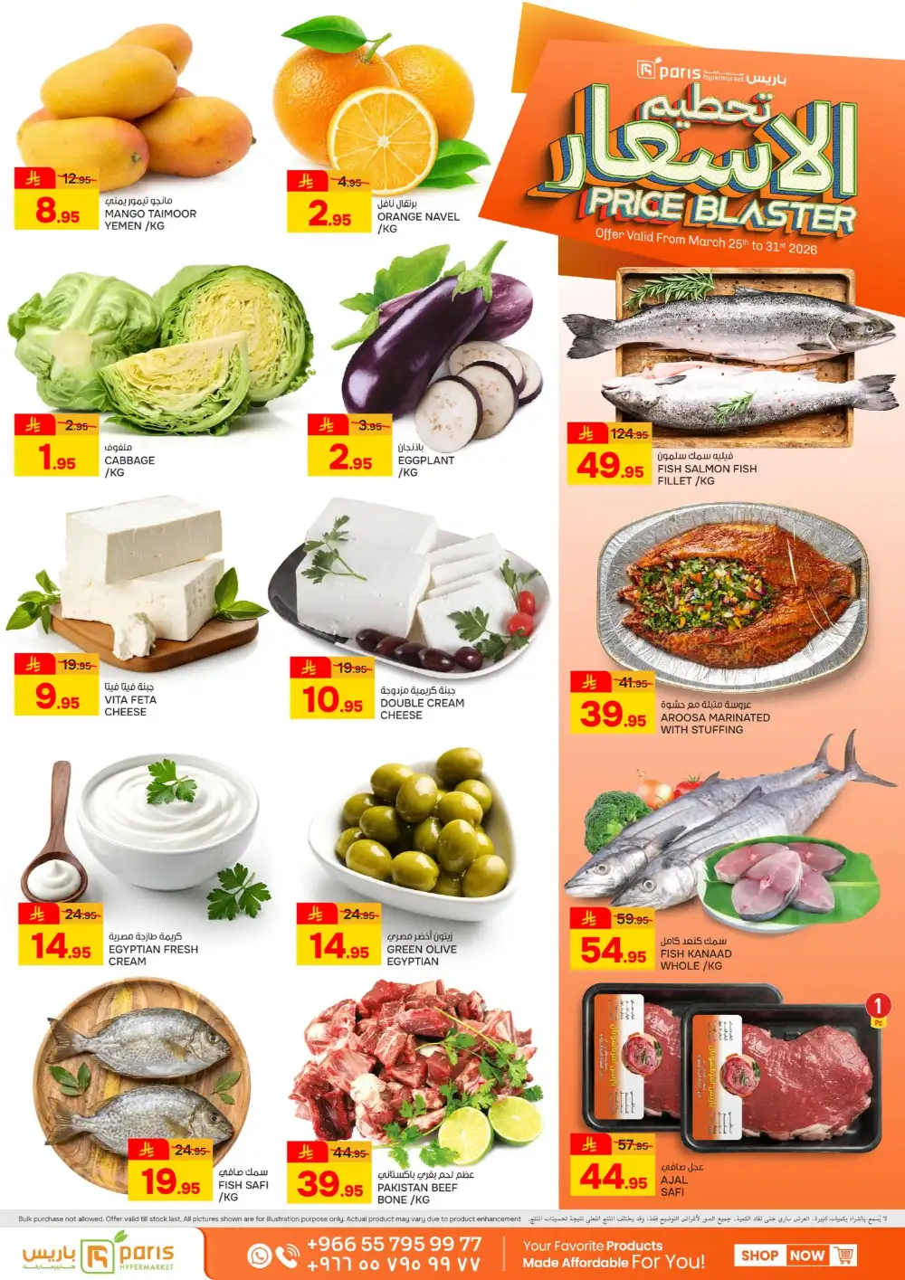 Paris Hypermarket Al Khobar Price Blaster | Ends Tuesday page 2