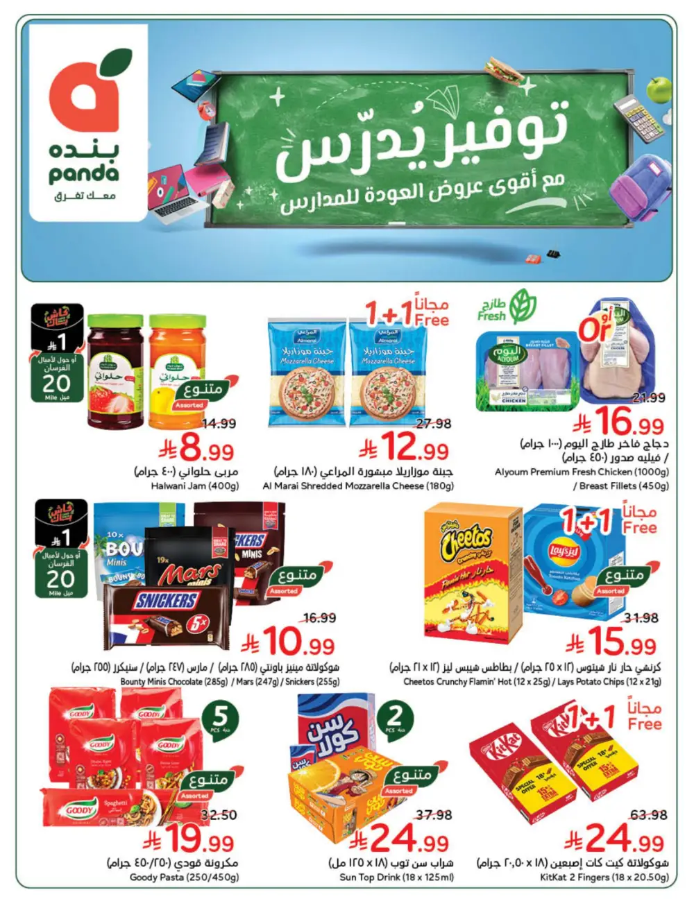 Panda Saudi Arabia Back to School Offers | Ends Tuesday page 1