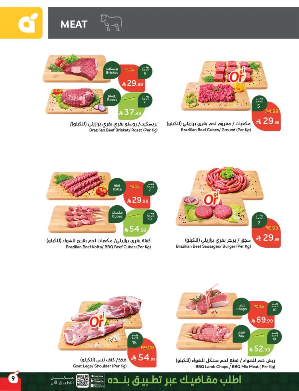 Panda Saudi Arabia Back to School Offers | Ends Tuesday page 10