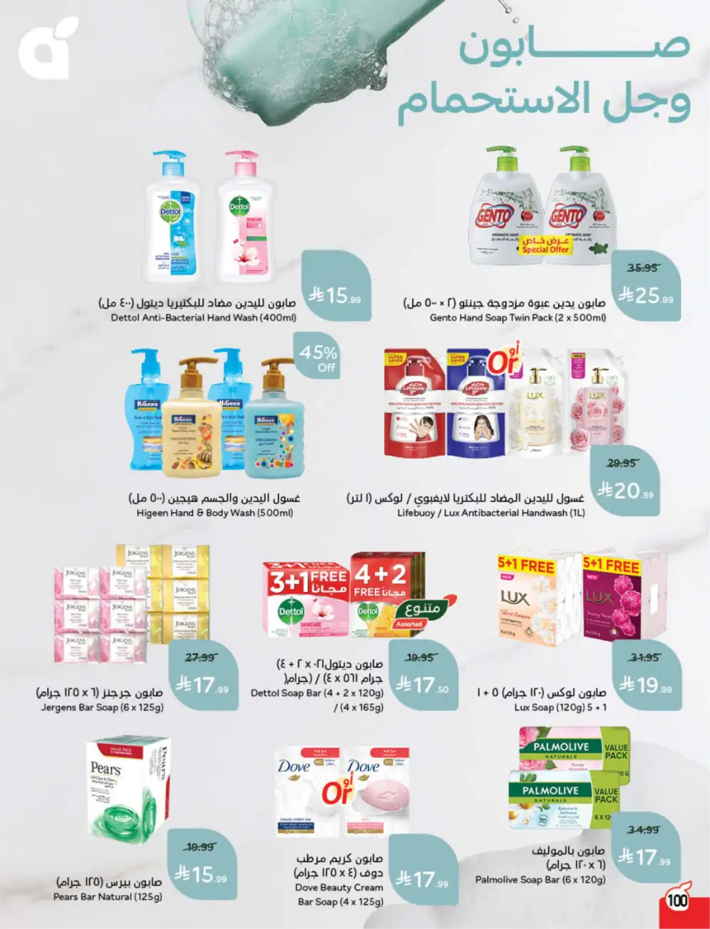 Panda Saudi Arabia Back to School Offers | Ends Tuesday page 101