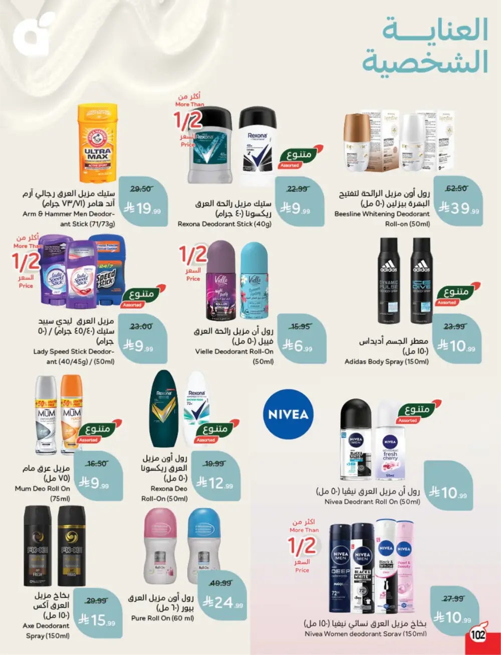 Panda Saudi Arabia Back to School Offers | Ends Tuesday page 103