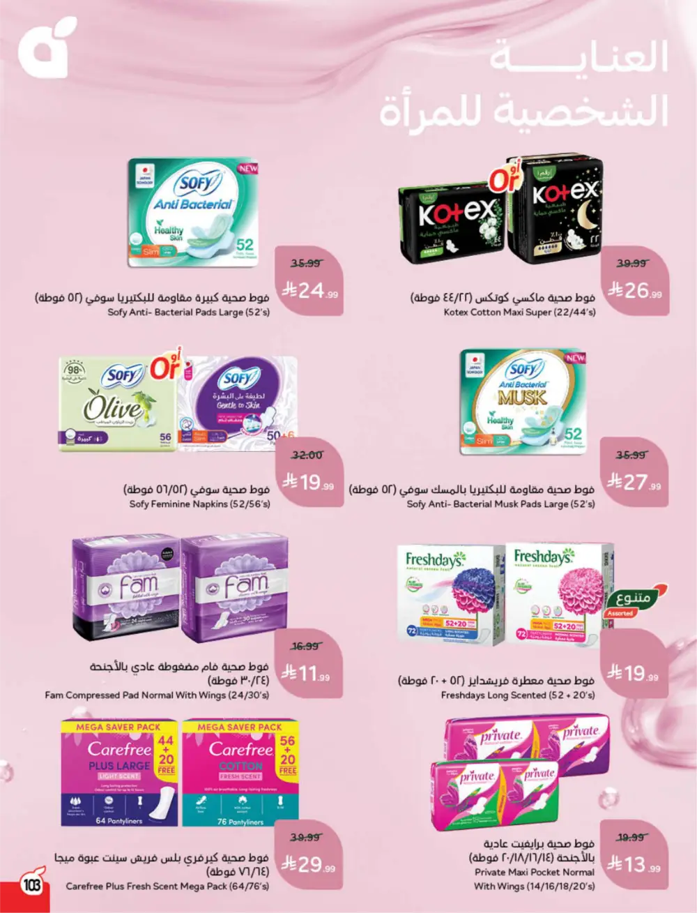 Panda Saudi Arabia Back to School Offers | Ends Tuesday page 104