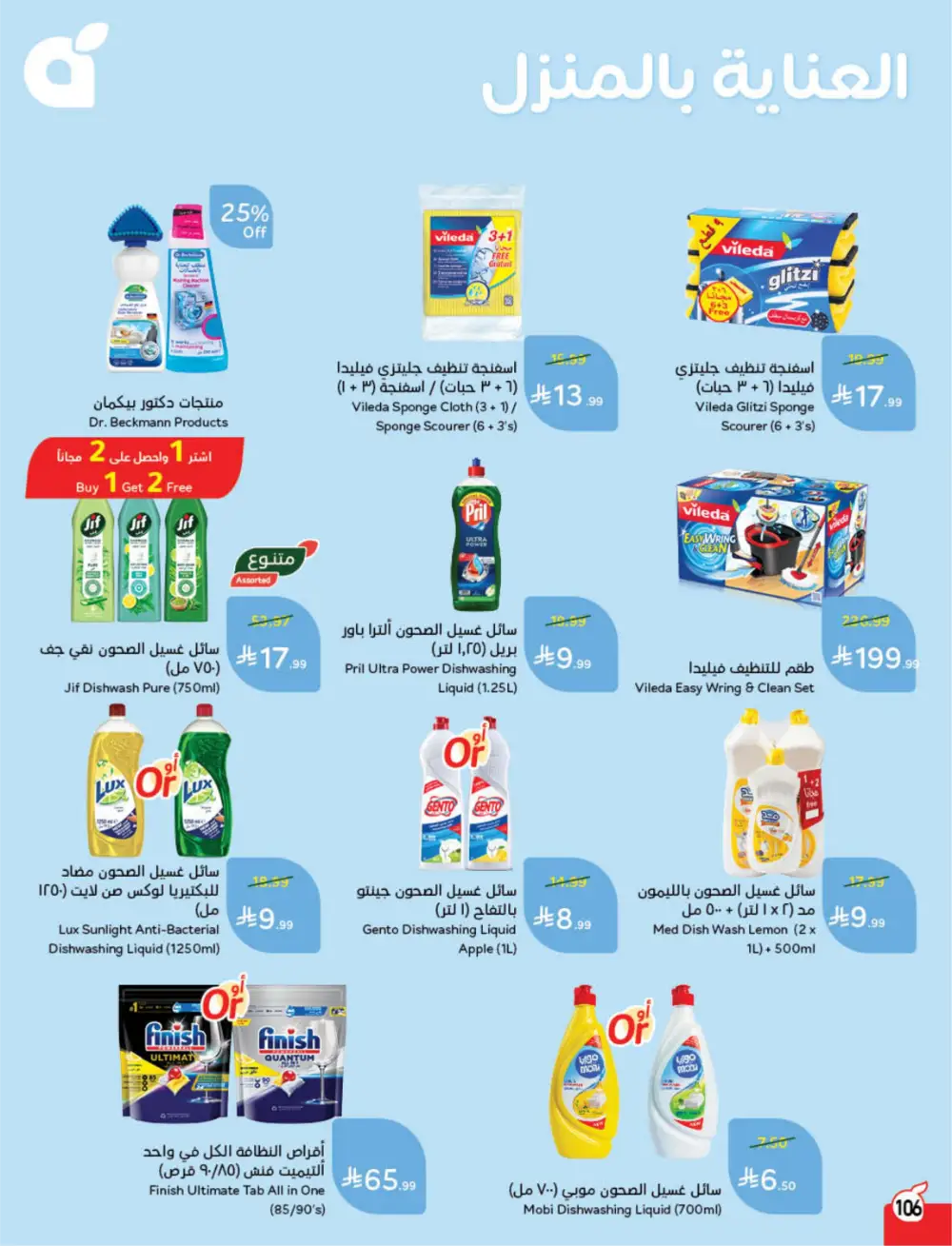 Panda Saudi Arabia Back to School Offers | Ends Tuesday page 107