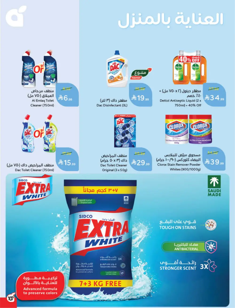 Panda Saudi Arabia Back to School Offers | Ends Tuesday page 108