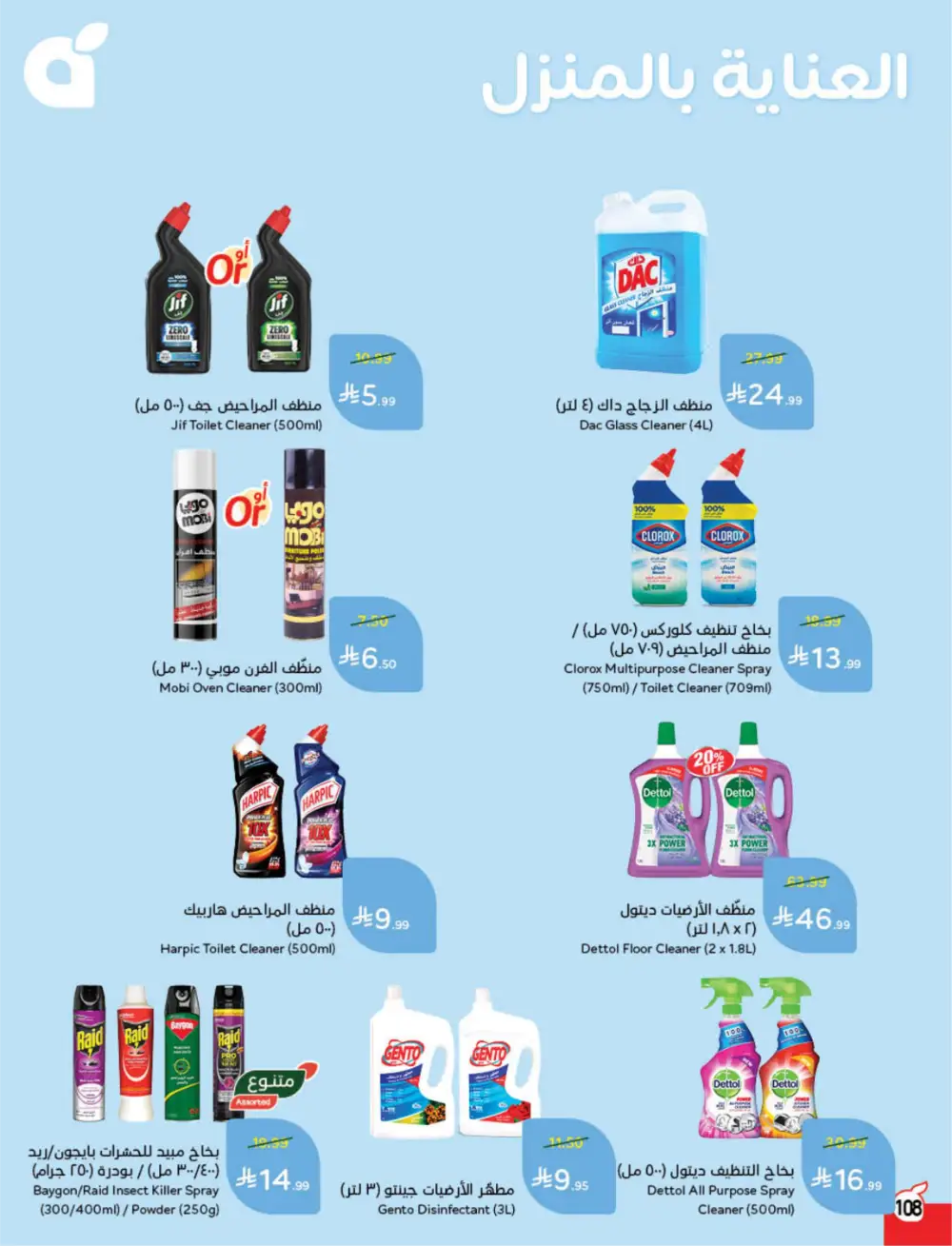 Panda Saudi Arabia Back to School Offers | Ends Tuesday page 109