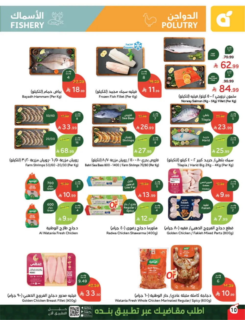 Panda Saudi Arabia Back to School Offers | Ends Tuesday page 11