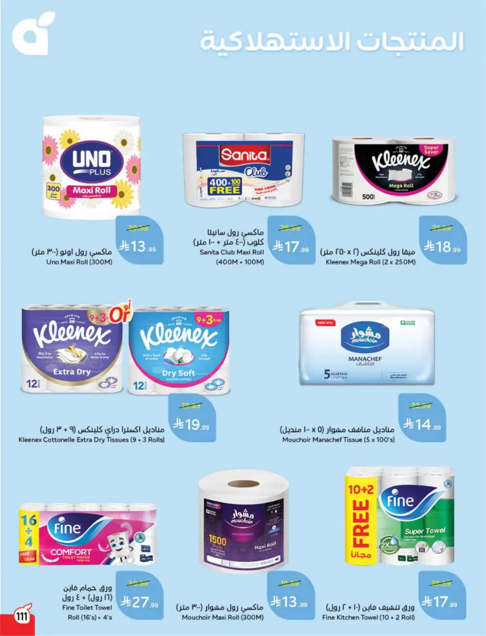 Panda Saudi Arabia Back to School Offers | Ends Tuesday page 112