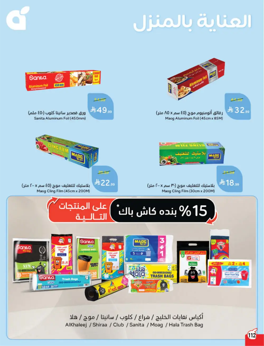 Panda Saudi Arabia Back to School Offers | Ends Tuesday page 113