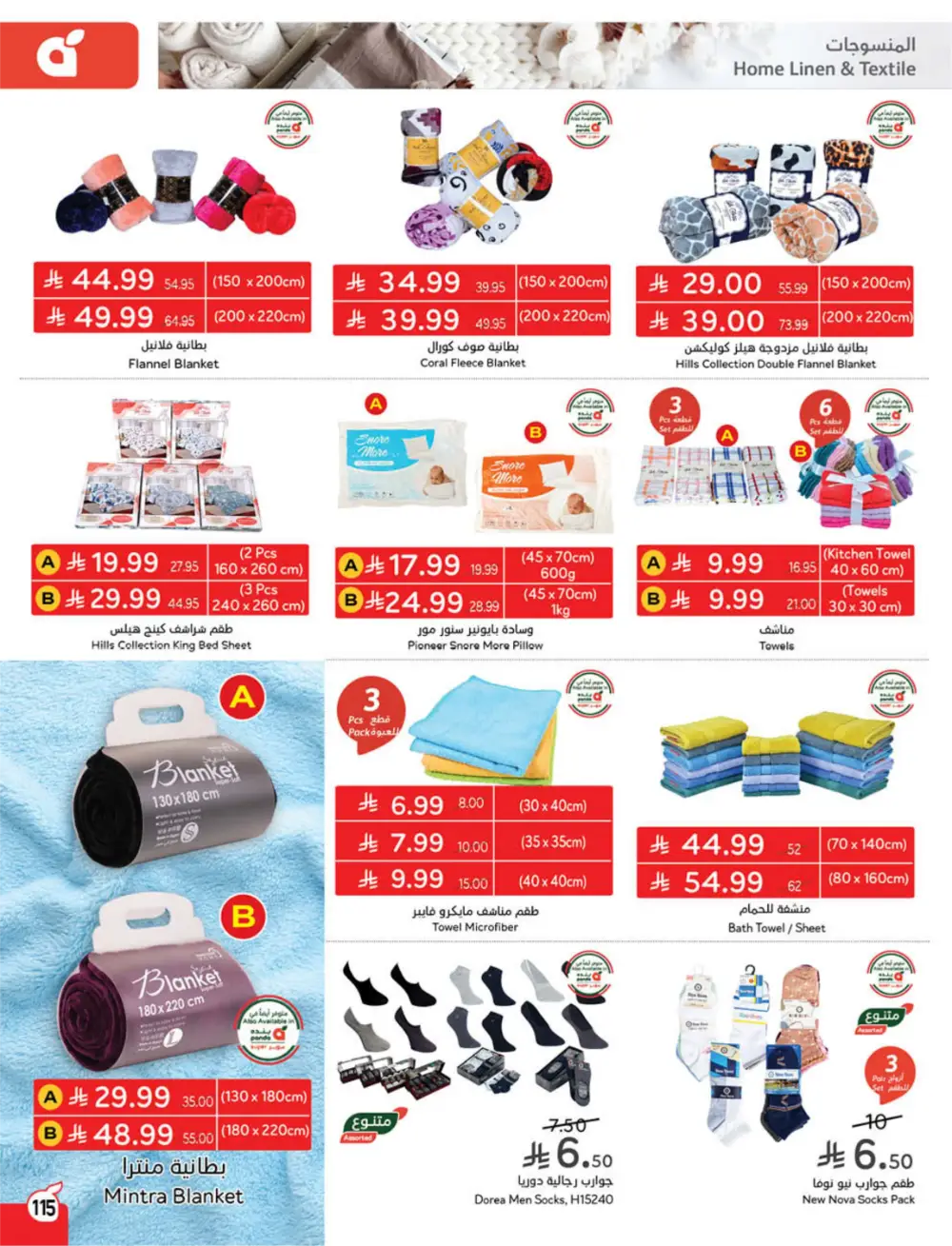 Panda Saudi Arabia Back to School Offers | Ends Tuesday page 116
