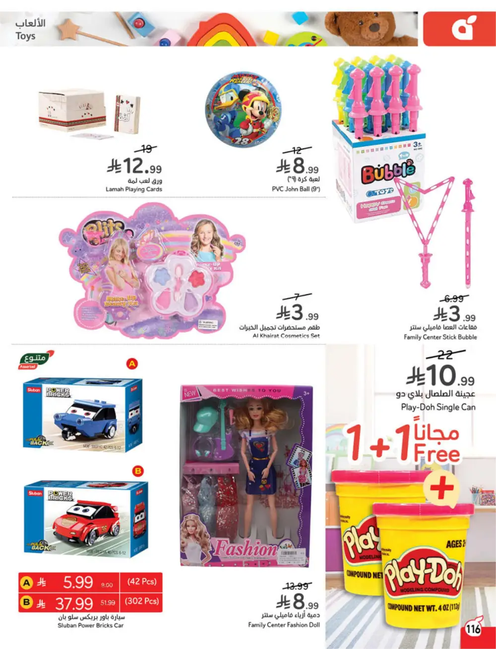 Panda Saudi Arabia Back to School Offers | Ends Tuesday page 117