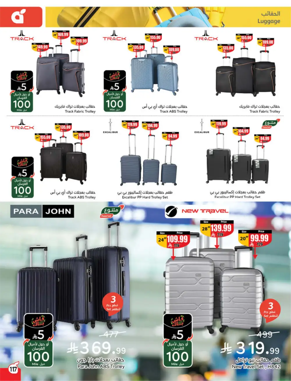 Panda Saudi Arabia Back to School Offers | Ends Tuesday page 118