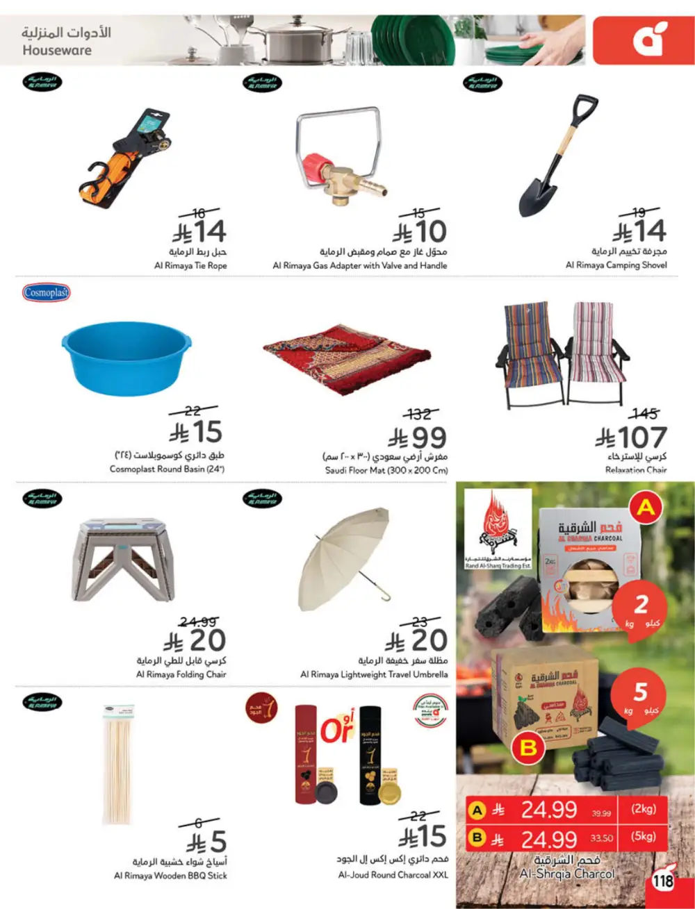 Panda Saudi Arabia Back to School Offers | Ends Tuesday page 119