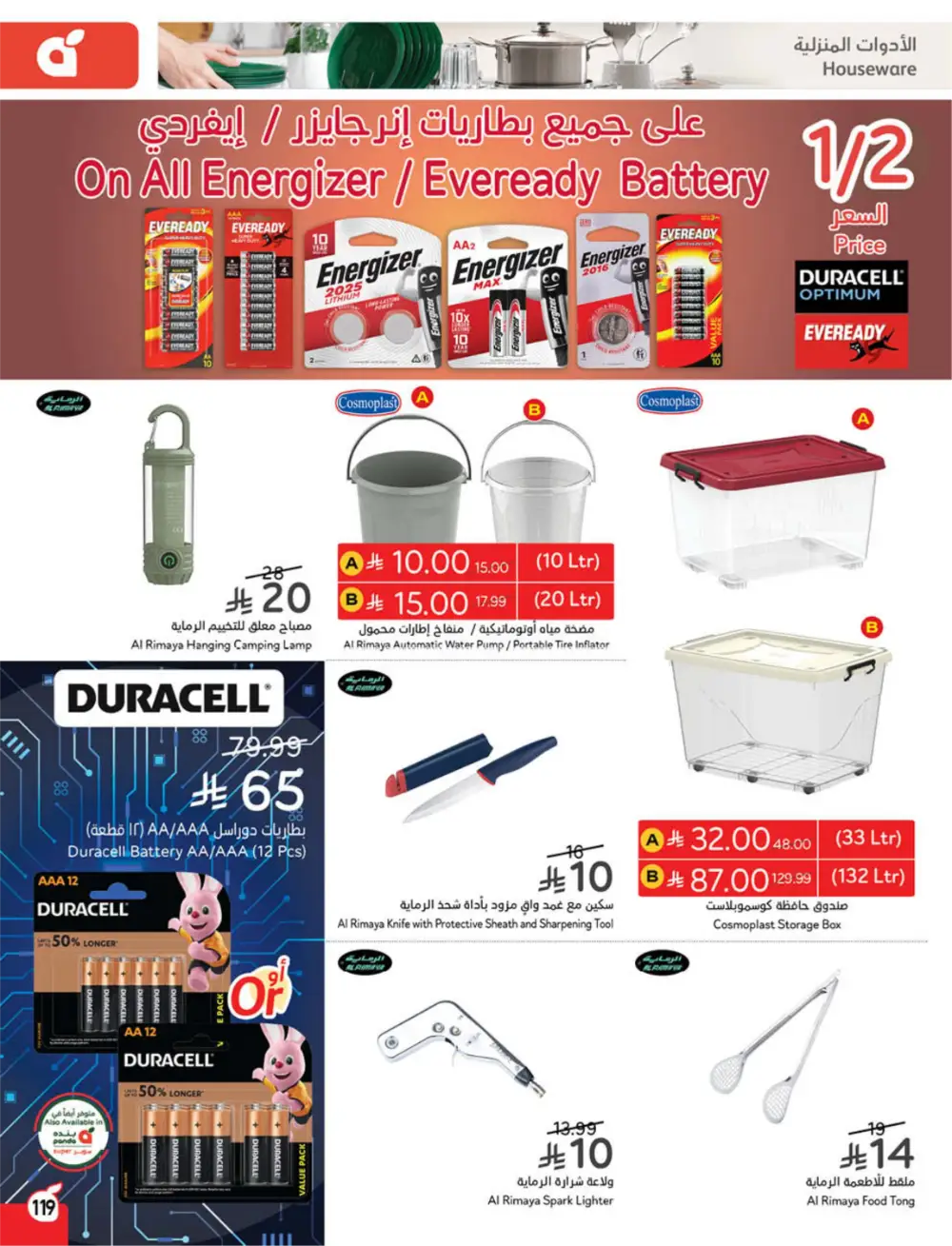 Panda Saudi Arabia Back to School Offers | Ends Tuesday page 120
