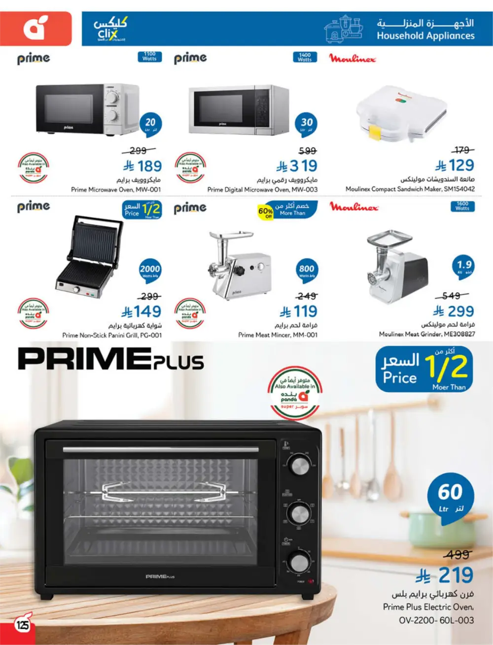 Panda Saudi Arabia Back to School Offers | Ends Tuesday page 126