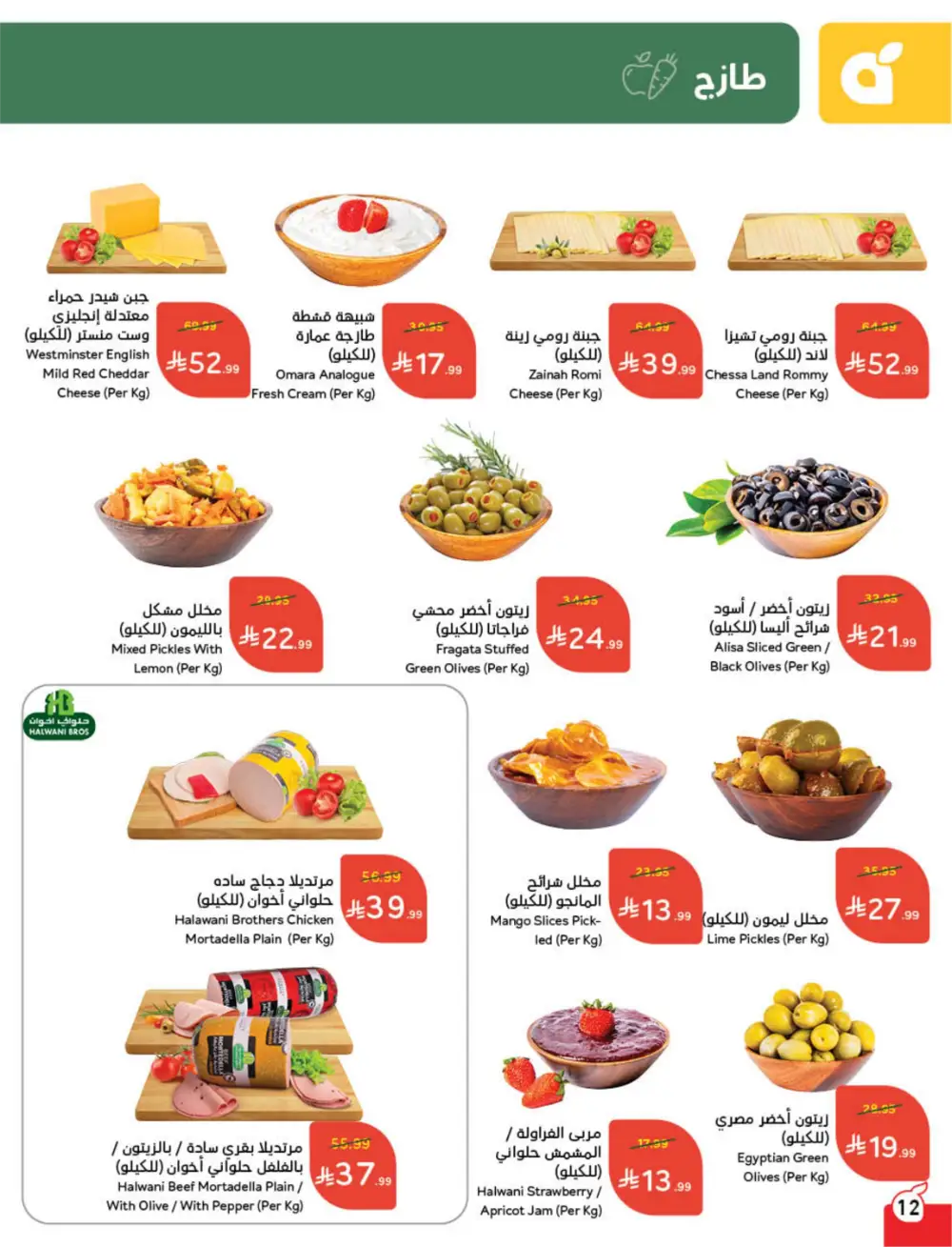 Panda Saudi Arabia Back to School Offers | Ends Tuesday page 13
