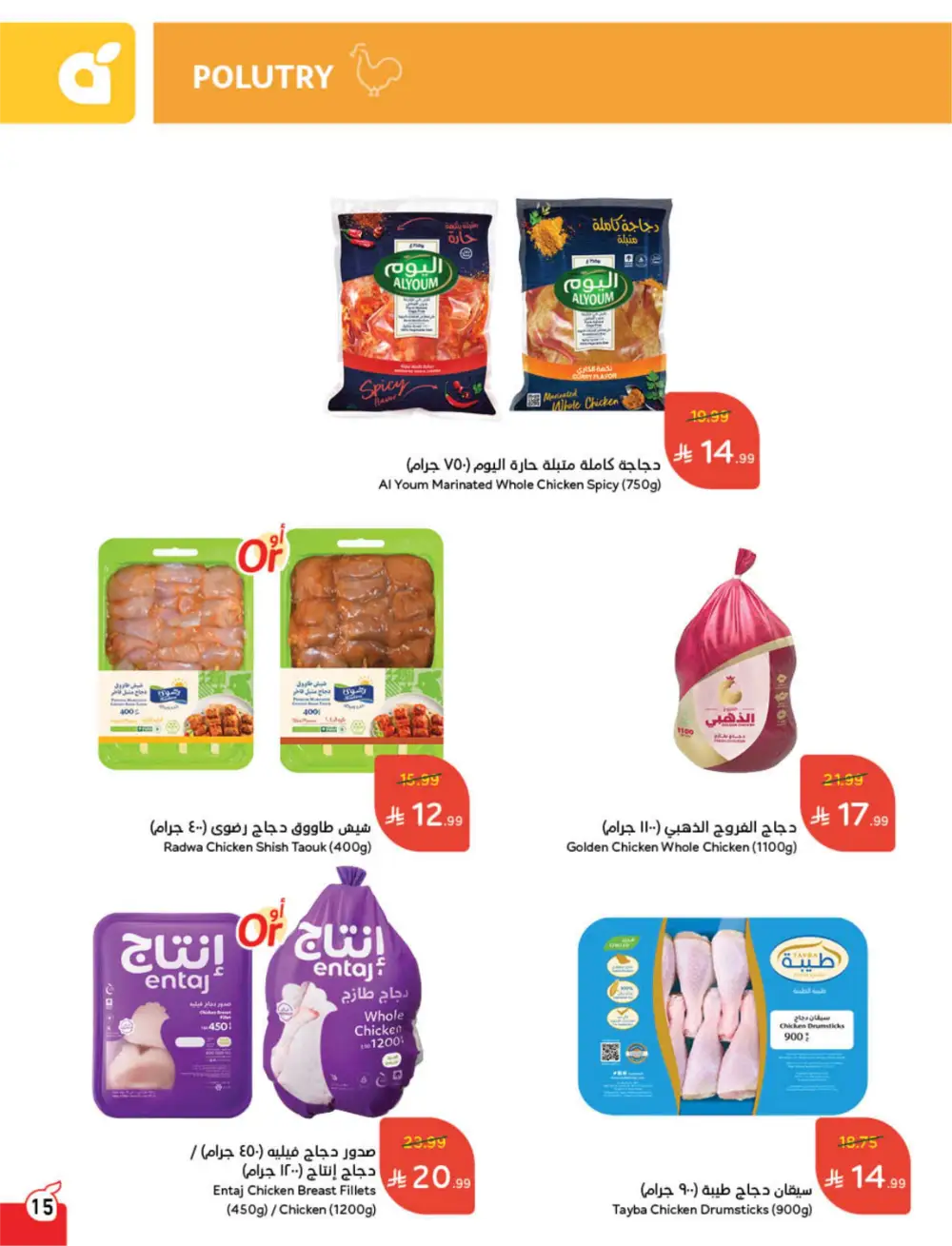 Panda Saudi Arabia Back to School Offers | Ends Tuesday page 16